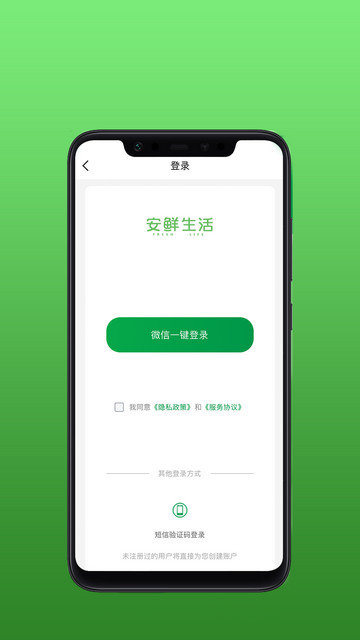 安鲜生活app下载v2.5.0