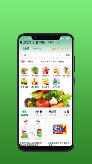 安鲜生活app下载v2.5.0