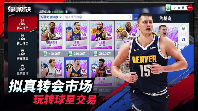 NBA巅峰对决官方正版v1.0.0