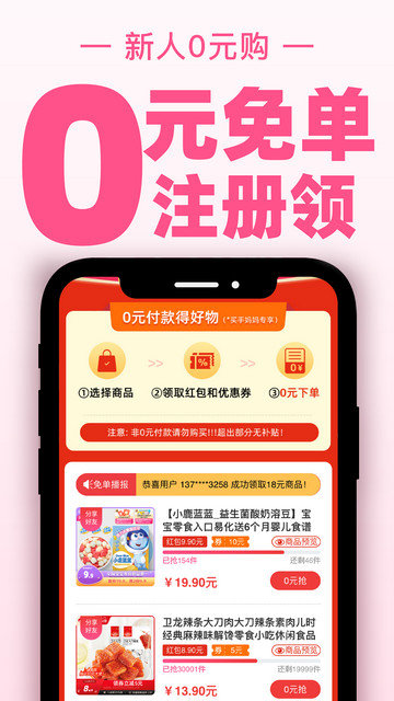 买手妈妈APP官方版v3.6.6