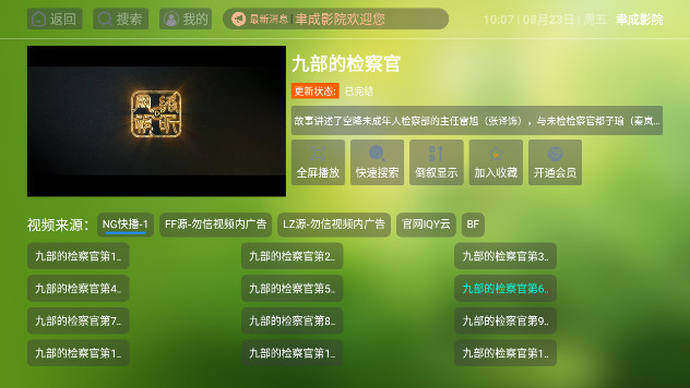 聿成影院电视版APPv3.0.0