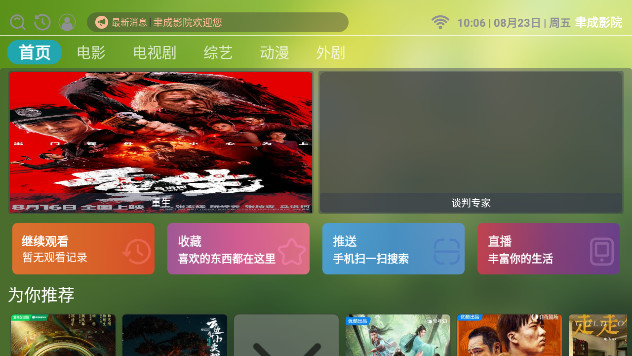 聿成影院电视版APPv3.0.0