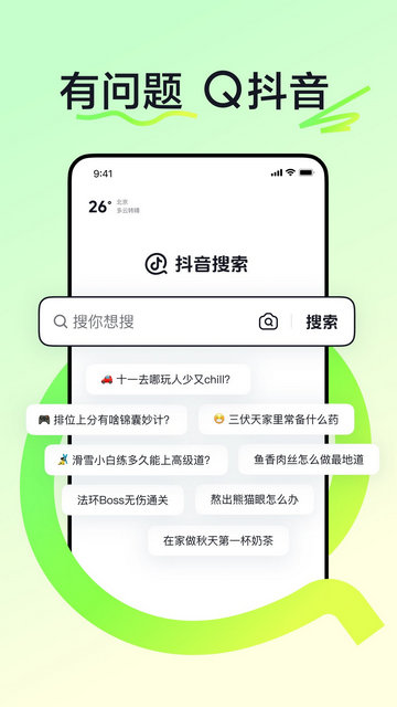 抖音搜索APP官方版v30.5.1