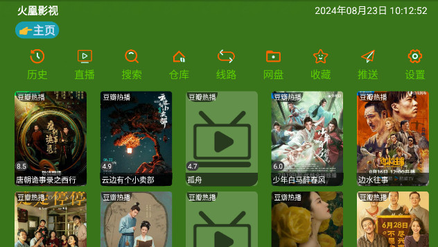 火凰影视TV电视最新版v4.0.9_1