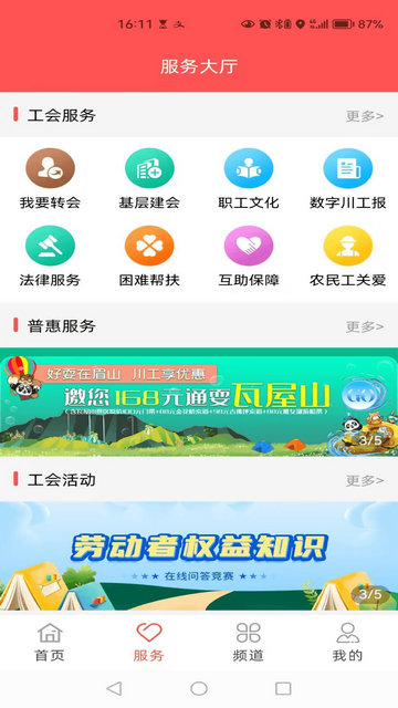 川工之家APP官方版v1.3.22