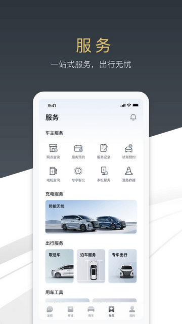 腾势汽车APP最新版v3.1.8