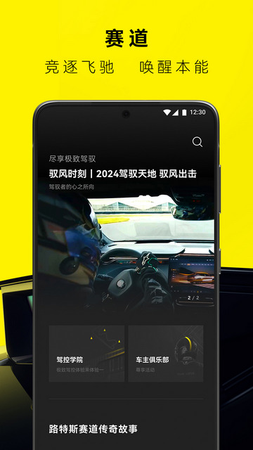 路特斯APP官方版v2.0.28