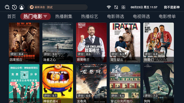 我不是影神电视TV版下载v3.3.8