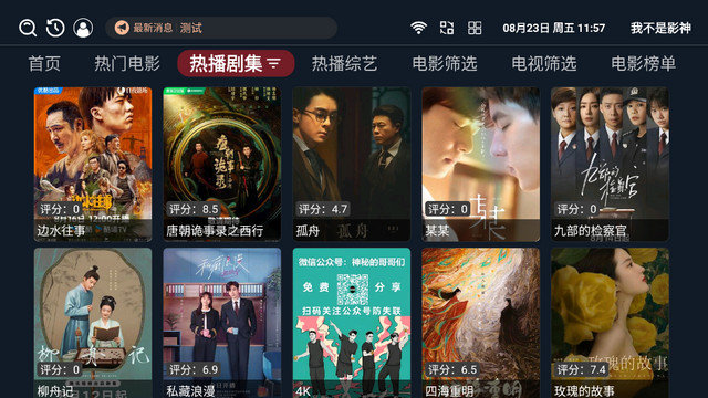 我不是影神电视TV版下载v3.3.8