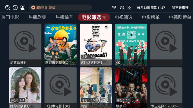 我不是影神电视TV版下载v3.3.8