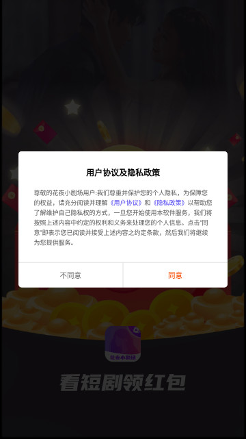 花夜小剧场软件免费版v1.5.0