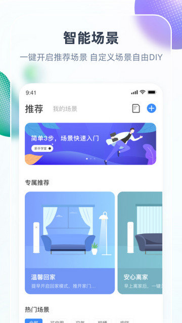 智汇家app下载v8.5.7