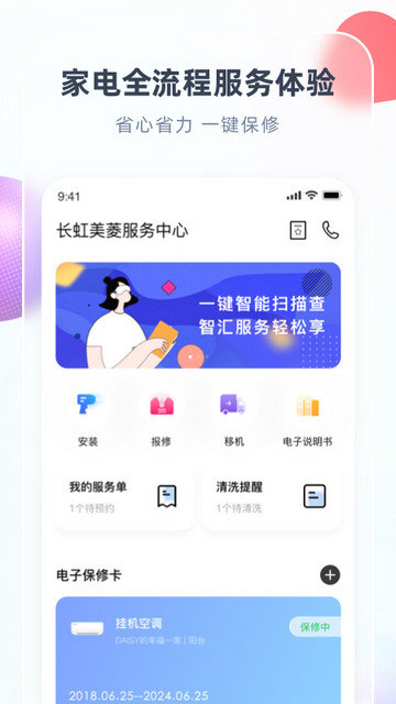 智汇家app下载v8.5.7