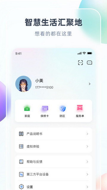 智汇家app下载v8.5.7