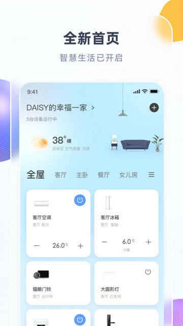 智汇家app下载v8.5.7