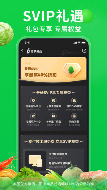 奇麟鲜品下载appv7.2.7