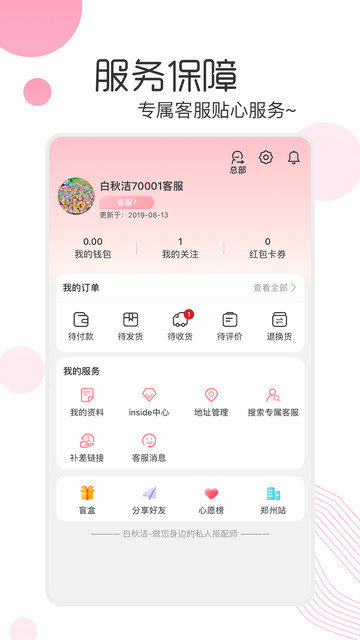 白秋洁app下载v1.8.9