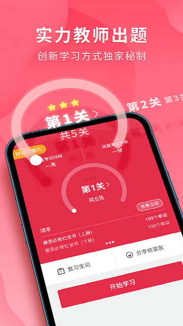 雅思单词斩app下载v3.9.5