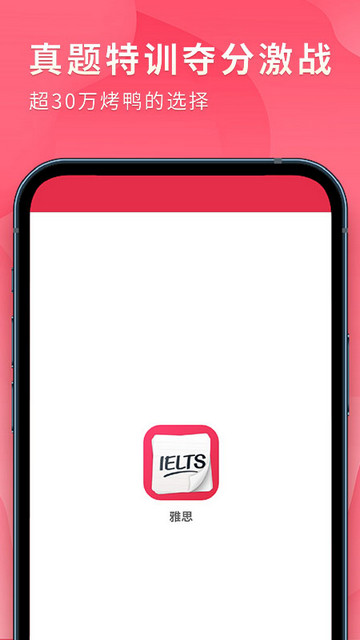 雅思单词斩app下载v3.9.5