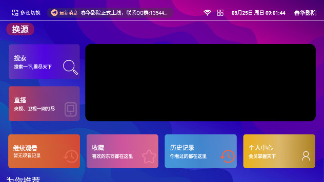 春华影院TV纯净版v1.5.1