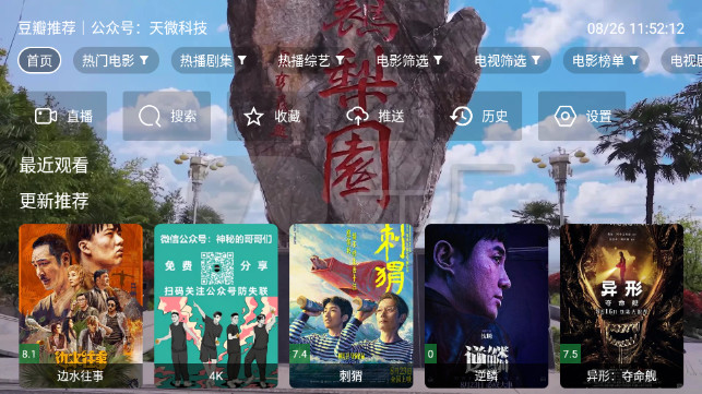 鹮乡影院TV去广告版v2.3.5