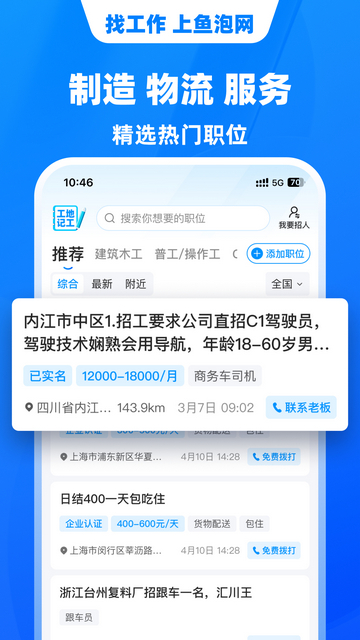 鱼泡网招工人APPv7.6.0