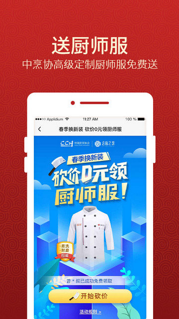 名厨之家app下载v2.1.44.5