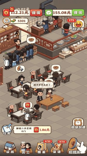 真香大饭店官方正版v1.1.9