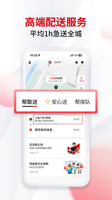 顺丰同城急送APP官方版v7.9.5.2