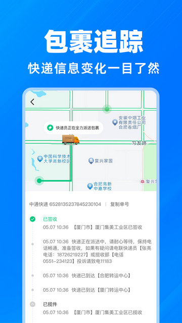 快递101软件官方版v1.0.0