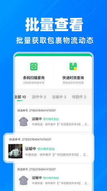 快递101软件官方版v1.0.0