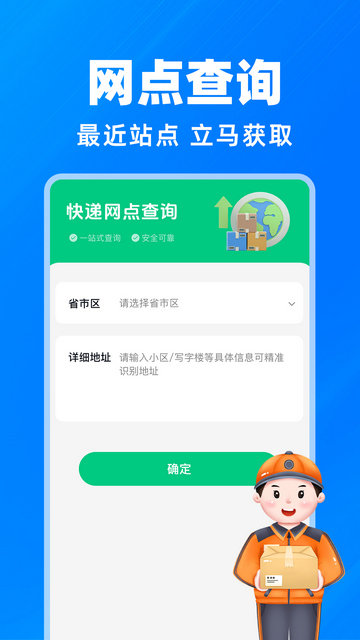 快递101软件官方版v1.0.0