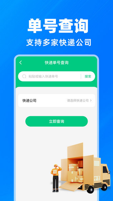 快递101软件官方版v1.0.0