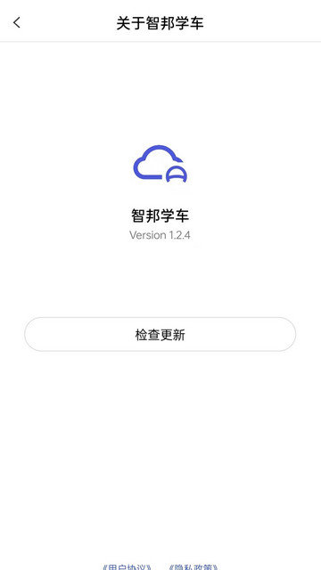 智邦学车app下载安装v1.2.4