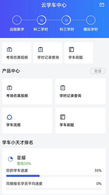 智邦学车app下载安装v1.2.4