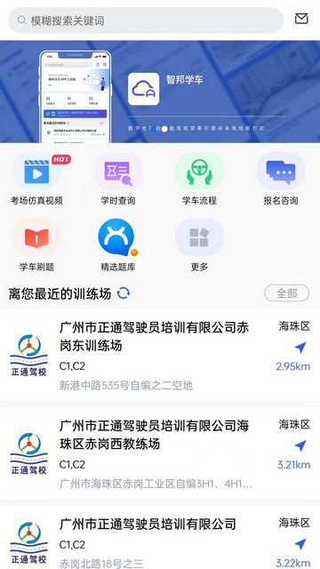 智邦学车app下载安装v1.2.4