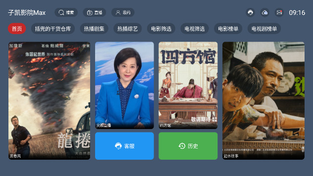 子凯影院Max电视版APPv2.2.2