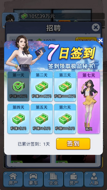 救命我被秘书包围了无限钞票版v1.2