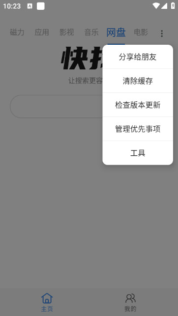 快找资源Plus免激活码版v1.2.8