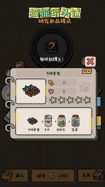 猫猫罐头铺无限资源版v1.0