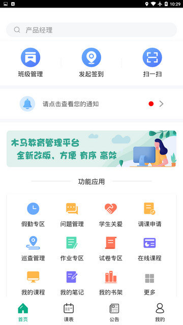 木马课堂官方版下载v4.2.39
