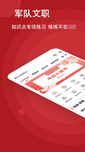 军队文职练题狗app下载v3.0.2.5