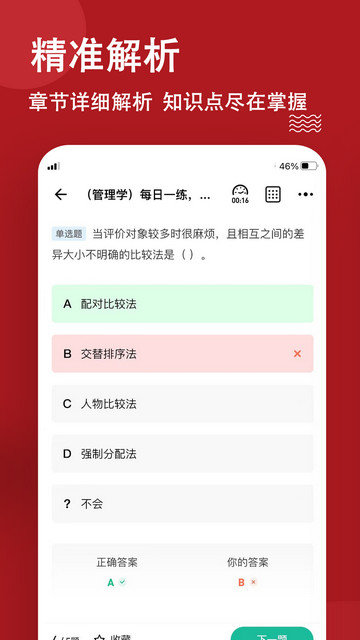 军队文职练题狗app下载v3.0.2.5