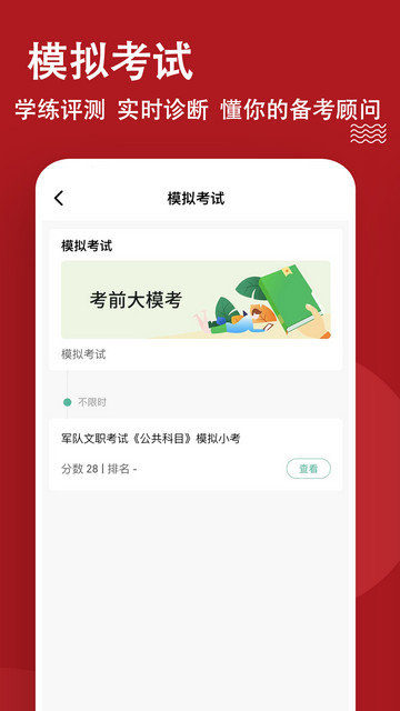 军队文职练题狗app下载v3.0.2.5