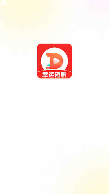 幸运短剧赚钱APPv5.9.1