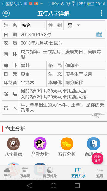 周易万年历APP下载v4.0.0