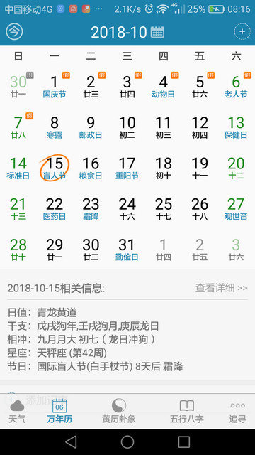 周易万年历APP下载v4.0.0