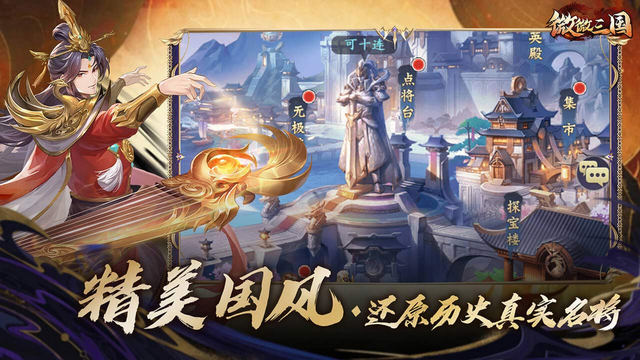 微微三国游戏手机版v1.0.1