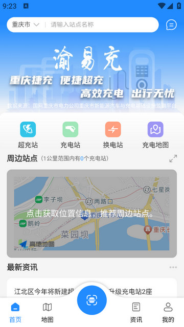 渝易充APP官方版v4.2.20