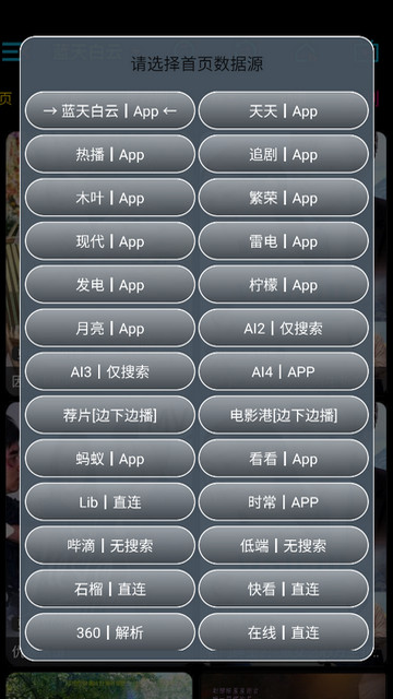 蓝天白云影视APP手机版v1.6.9